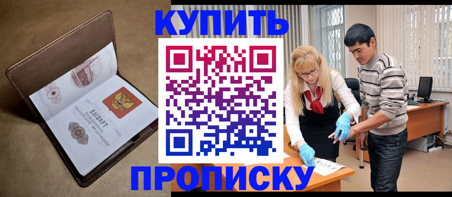 купить прописку в Нытве